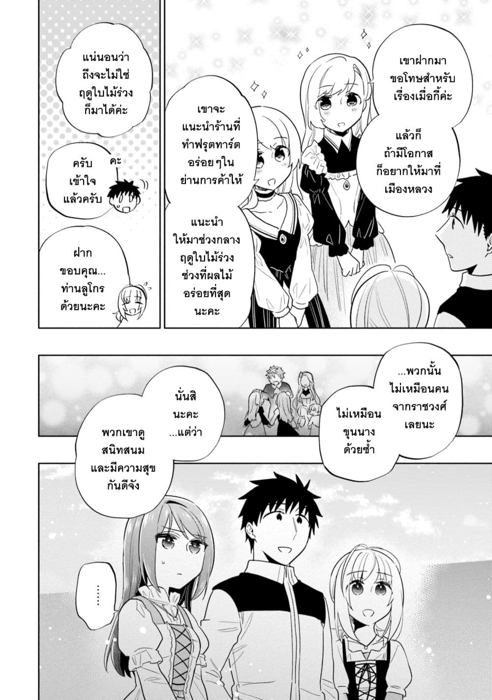Takarakuji de 40-oku Atattandakedo Isekai ni Ijuu Suru ถูกหวย 4 พันล้านเลยเอาไปเปย์สาวในต่างโลก 54-ในมุมมืดของงานเลี้ยง