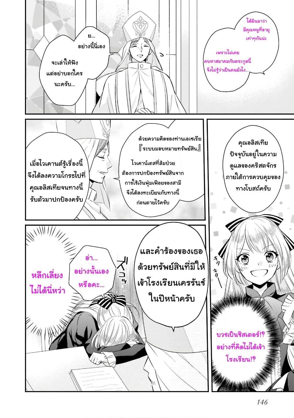 The Villainous Daughter's Lazy Sigh 5-5