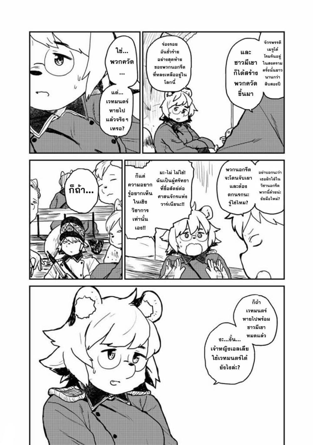 Mukurozumi no Volte 3-3