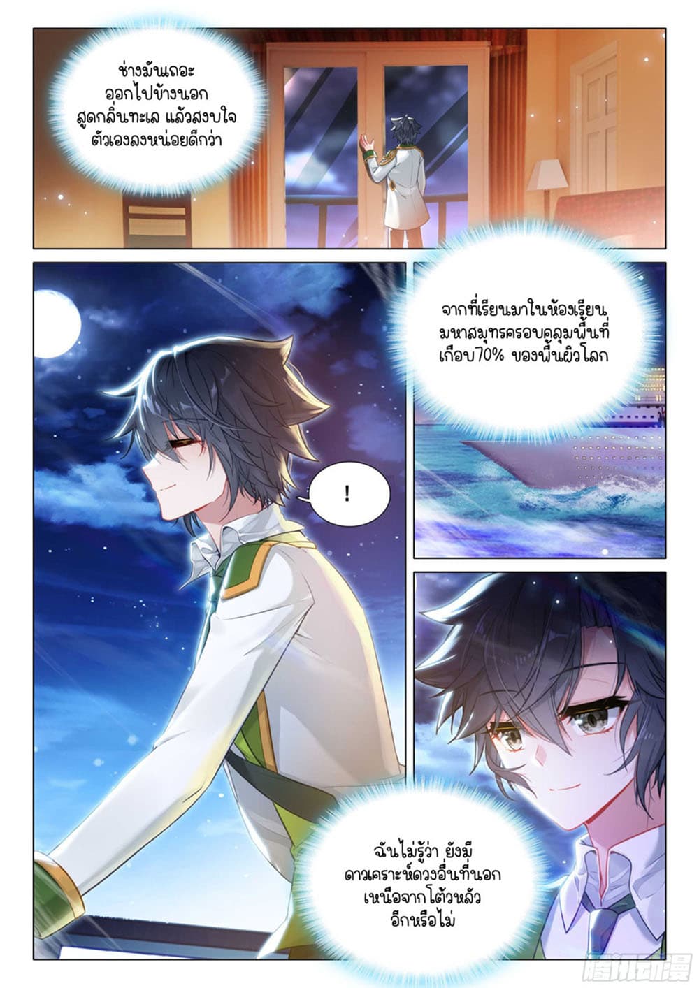 Douluo Dalu 3: The Legend of the Dragon King 314-สู่ทะเลลีก