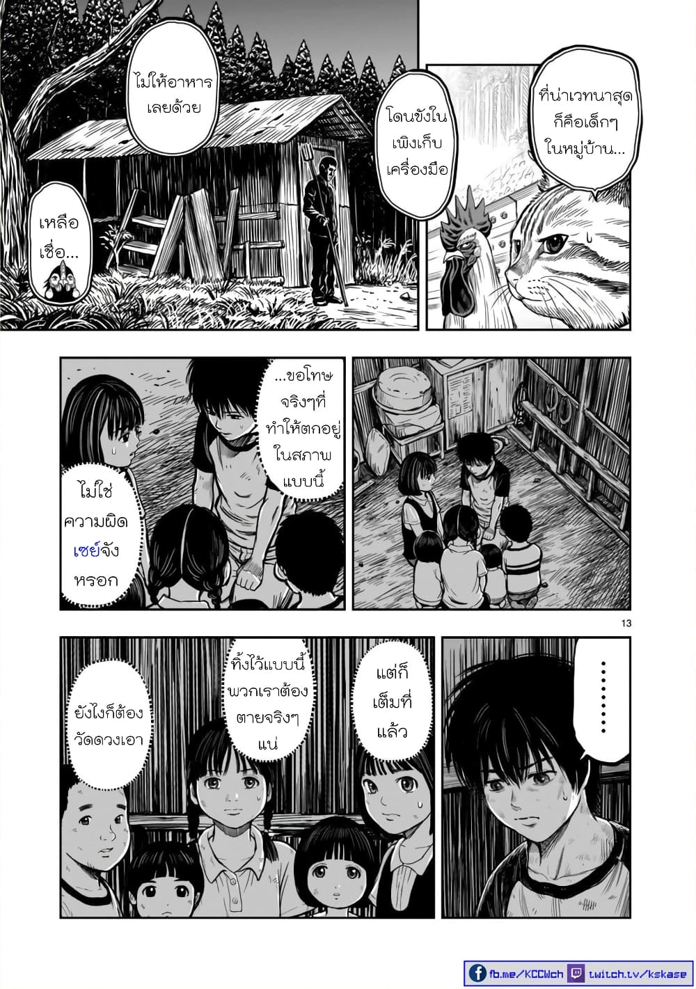 Rooster Fighter ป๋าโต้งชนยับ 9-หายใจดั่งไก่ป่า จับจ้องดั่งไก่เลี้ยง (กินแค่เพื่ออยู่ไปวันๆ)