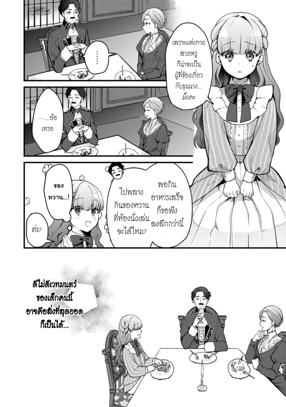 Hikikomori Hakoiri Reijou no Kekkon 8.1-แนวทางการใช้เวทกล่อง?
