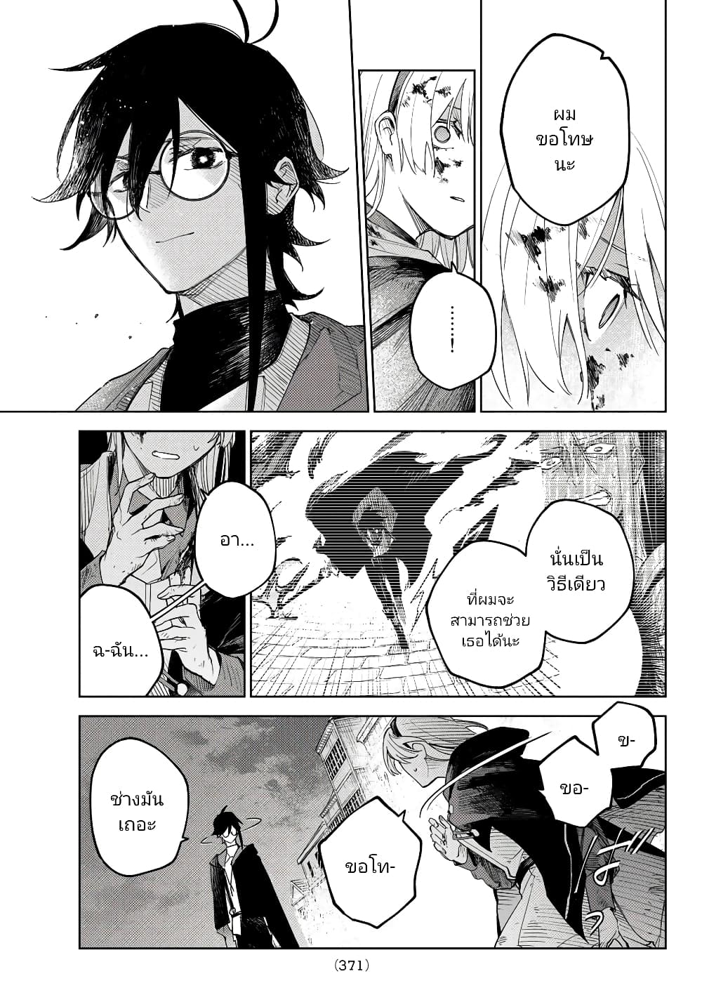 Danzai no Majutsugari นักล่านักเวทย์อาชญากร 1.3-1.3
