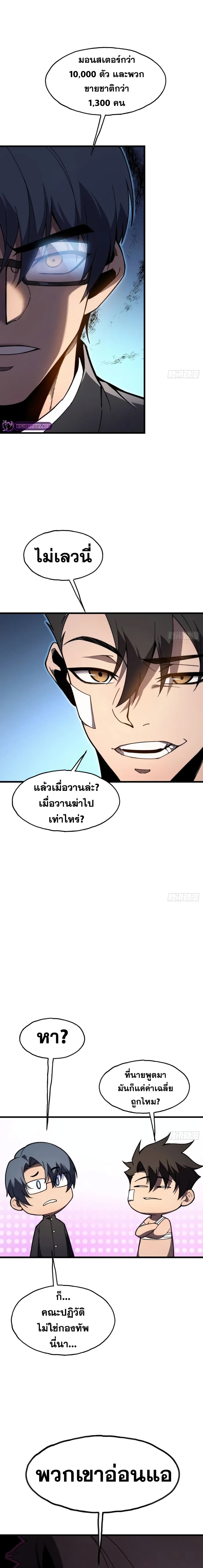 Reborn As The Heavenly Martial Demon 4-4