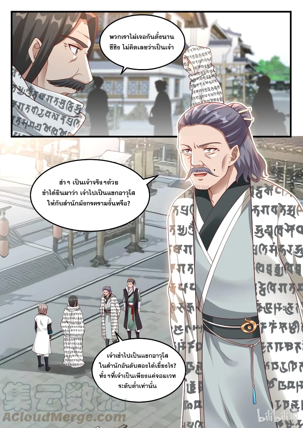 Martial God Asura 151-ตาแก่ชีชิง
