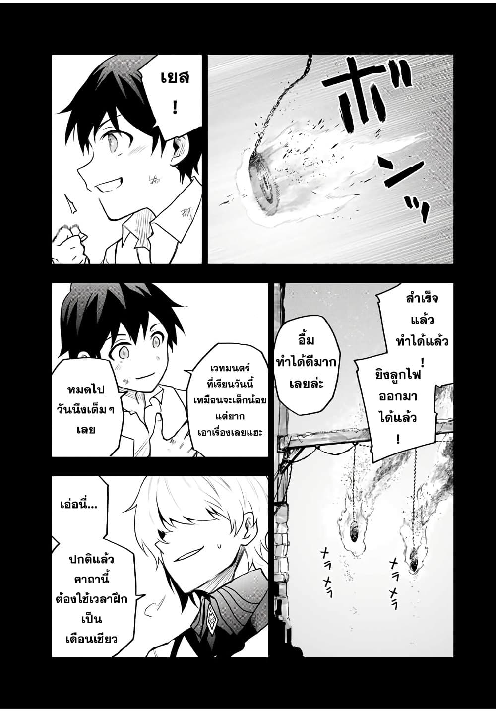 Mikata ga Yowa Sugite Hojo Mahou ni Toushite ita Kyuutei Mahou shi, Tsuihou Sarete Saikyou wo Mezasu 11-11