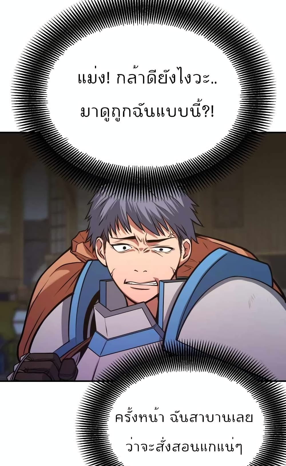 Max Level Knight อัศวินเลเวลแม๊ก 8-8