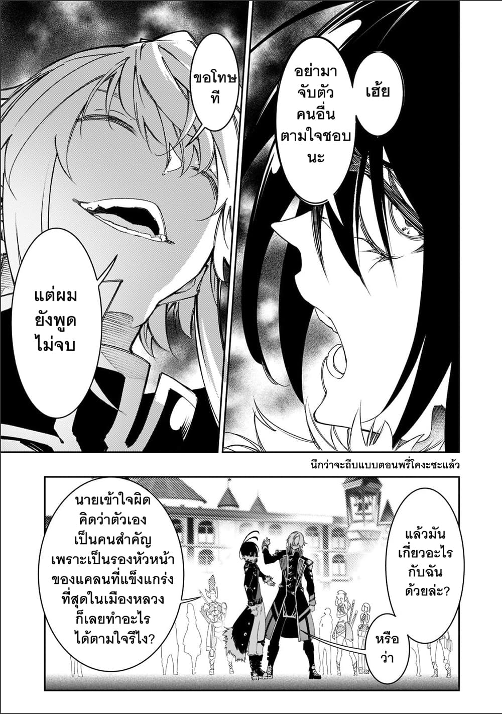 Saikyou no Shien-shoku "Wajutsushi" Dearu Ore wa Sekai Saikyou Kuran o Shitagaeru นักพูดสุดโฉดสร้างแคลนสุดแกร่ง 29.2-เลื่อนระดับแรงค์ (2)