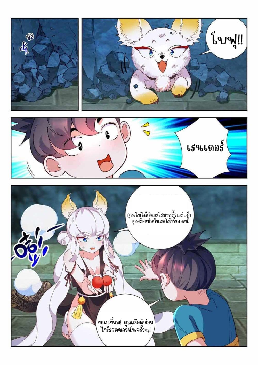 The Awakening of The Gods การตื่นขึ้นของเทพเจ้า 4-4
