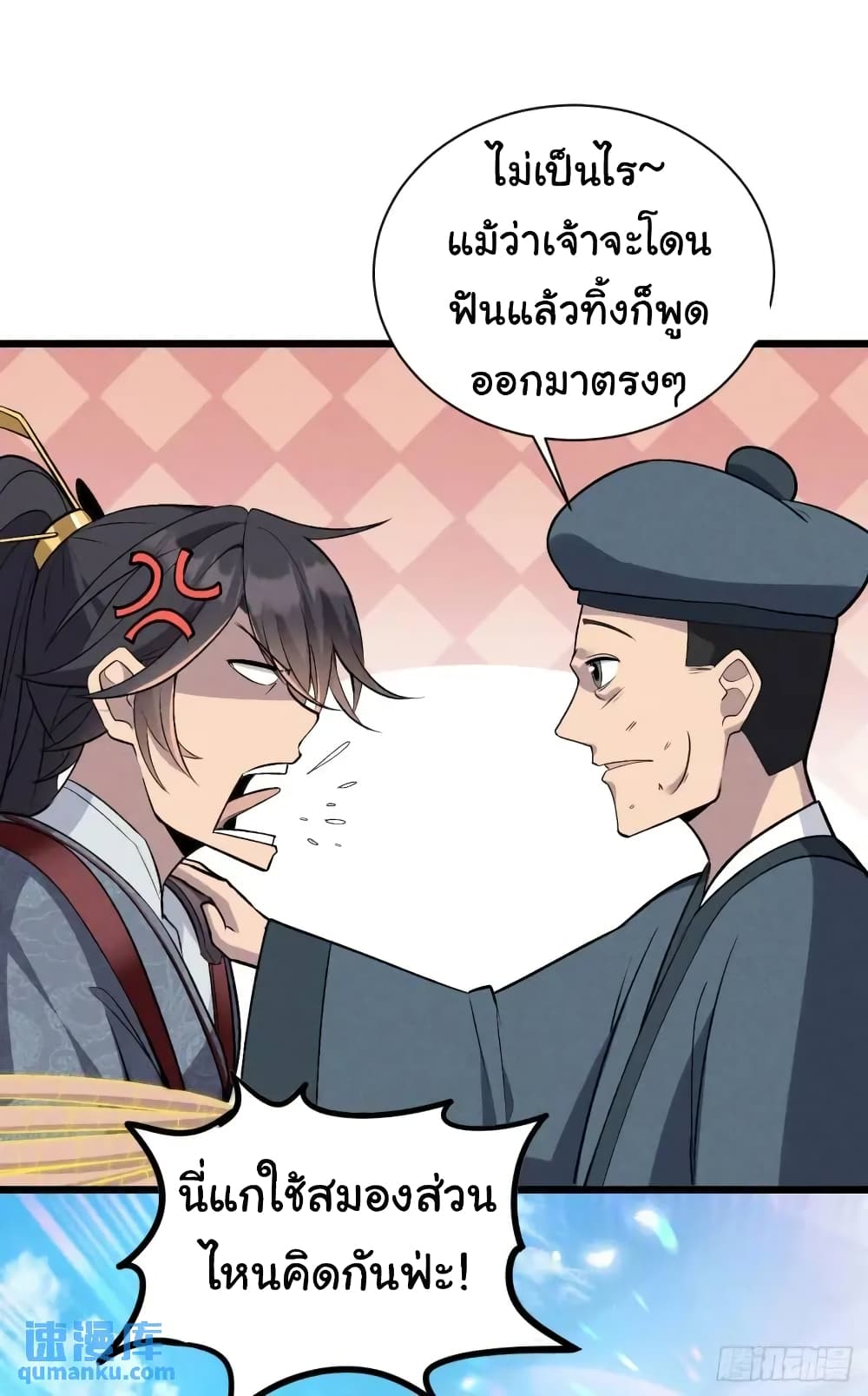 Fellow Taoist, Please Calm Down 7-7