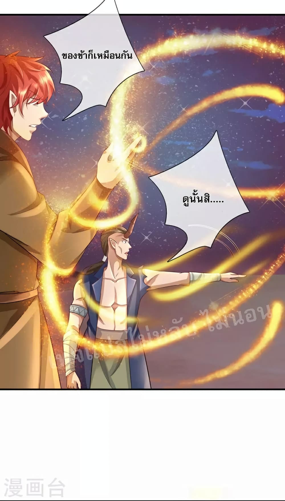 Ultimate Demon King System สุดยอดระบบเจ้าราชันย์ปีศาจ 109-109