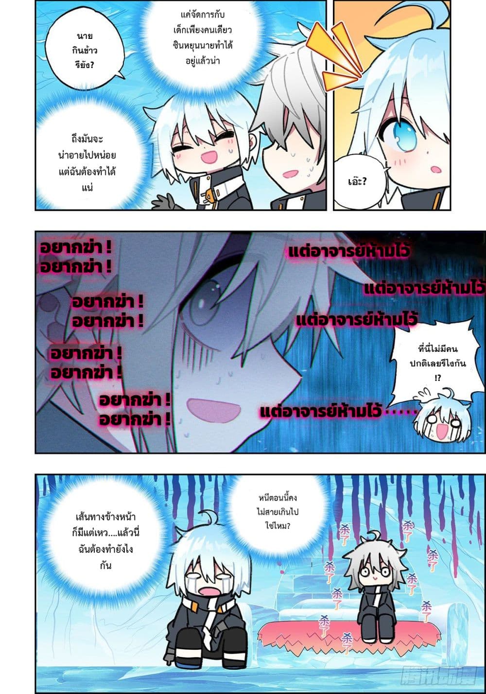 X - Epoch of the Dragon ยุคสมัยแห่งมังกร 108-108