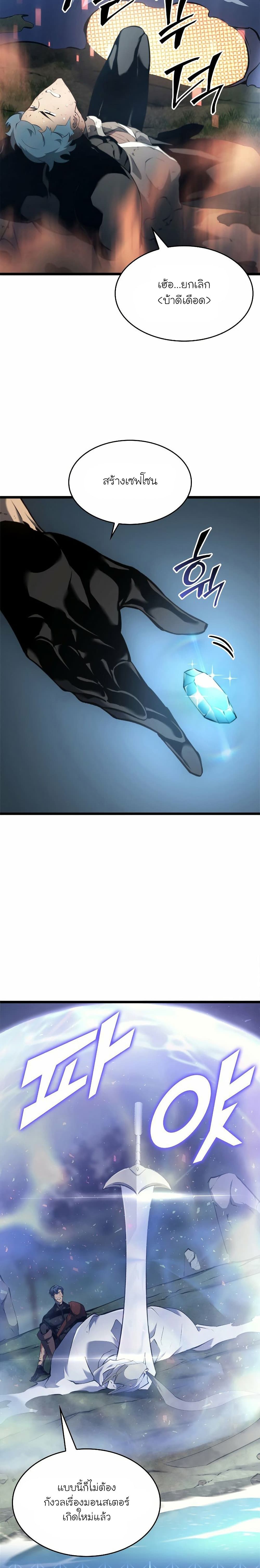 Return of the SSS-Class Ranker 26-26