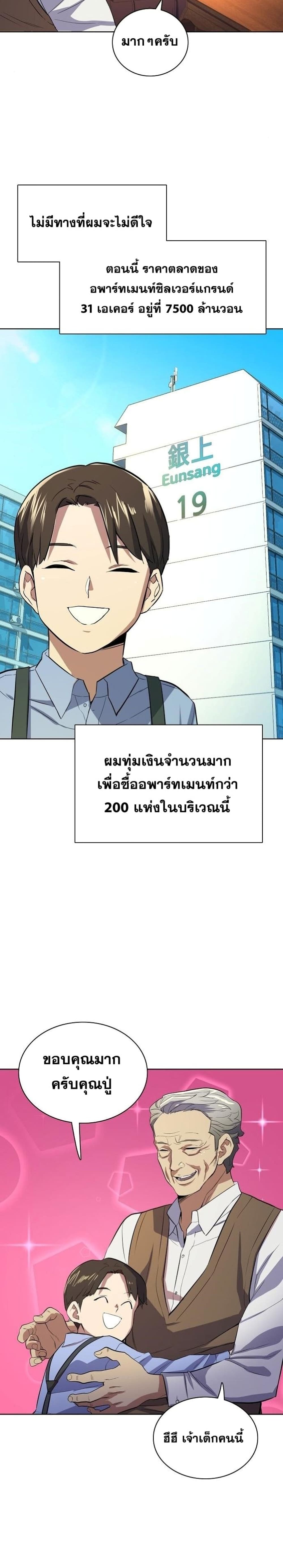 The Chaebeol’s Youngest Son 6-6