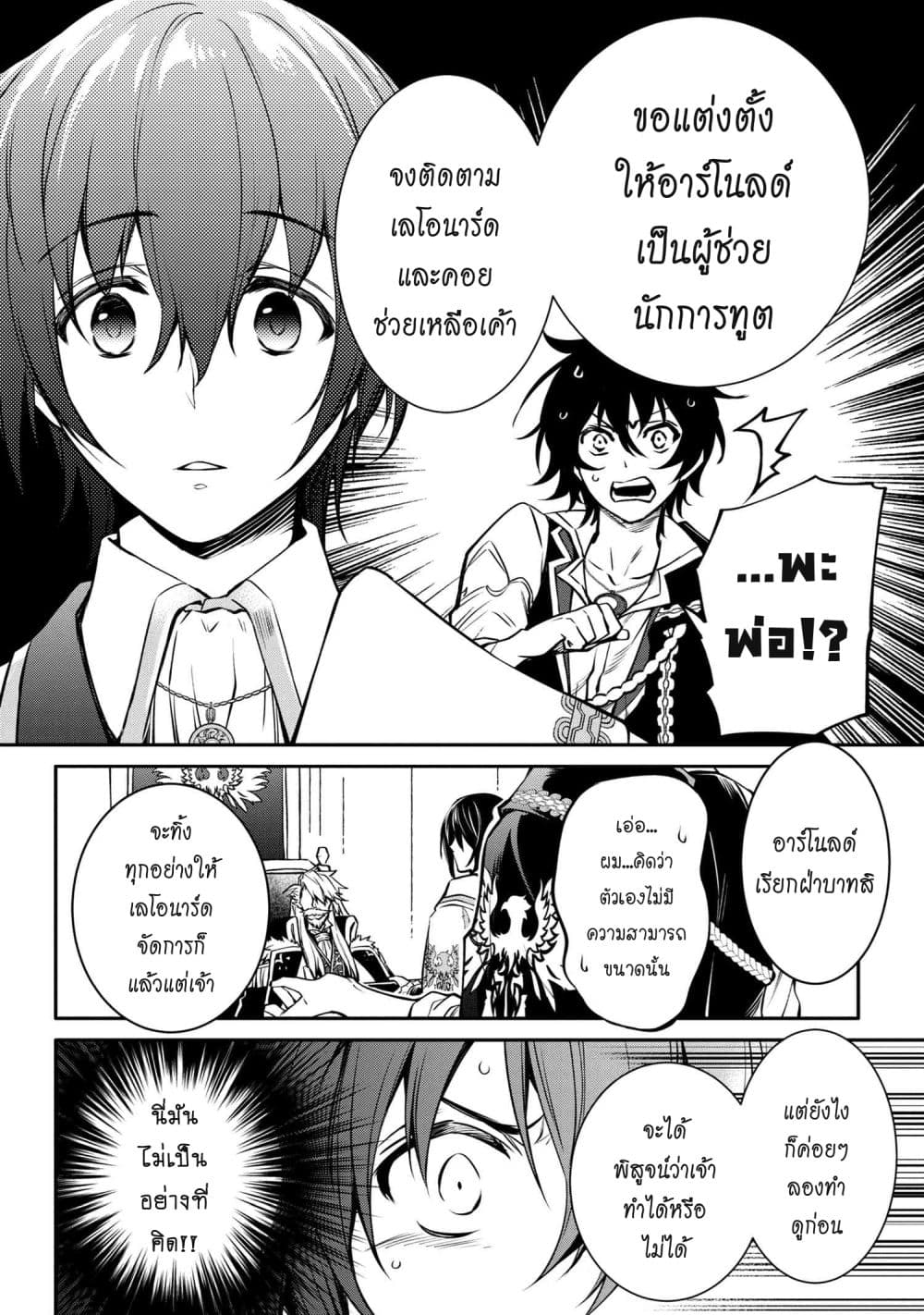 The Strongest Dull Prince’s Secret Battle for the Throne เจ้าชายงี่เง่าสุดแกร่งกับศึกชิงราชสมบัติ 17.2-17.2