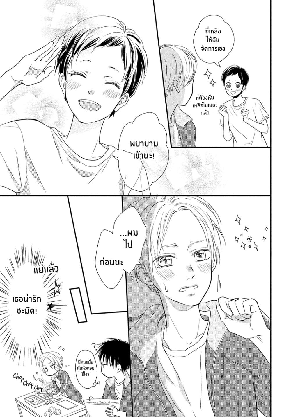 Natsuaki-kun wa Kyou mo Kokuhaku shitai วันนี้ นัตสึอากิคุง ก็อยากจะสารภาพเช่นกัน 5-มันจะอร่อยเมื่อเรากินด้วยกัน