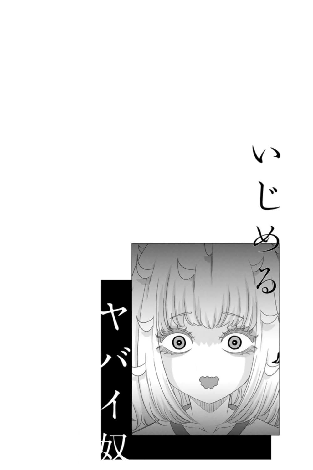 Ijimeru Yabai Yatsu 27-การต่อสู้ของผู้หญิง
