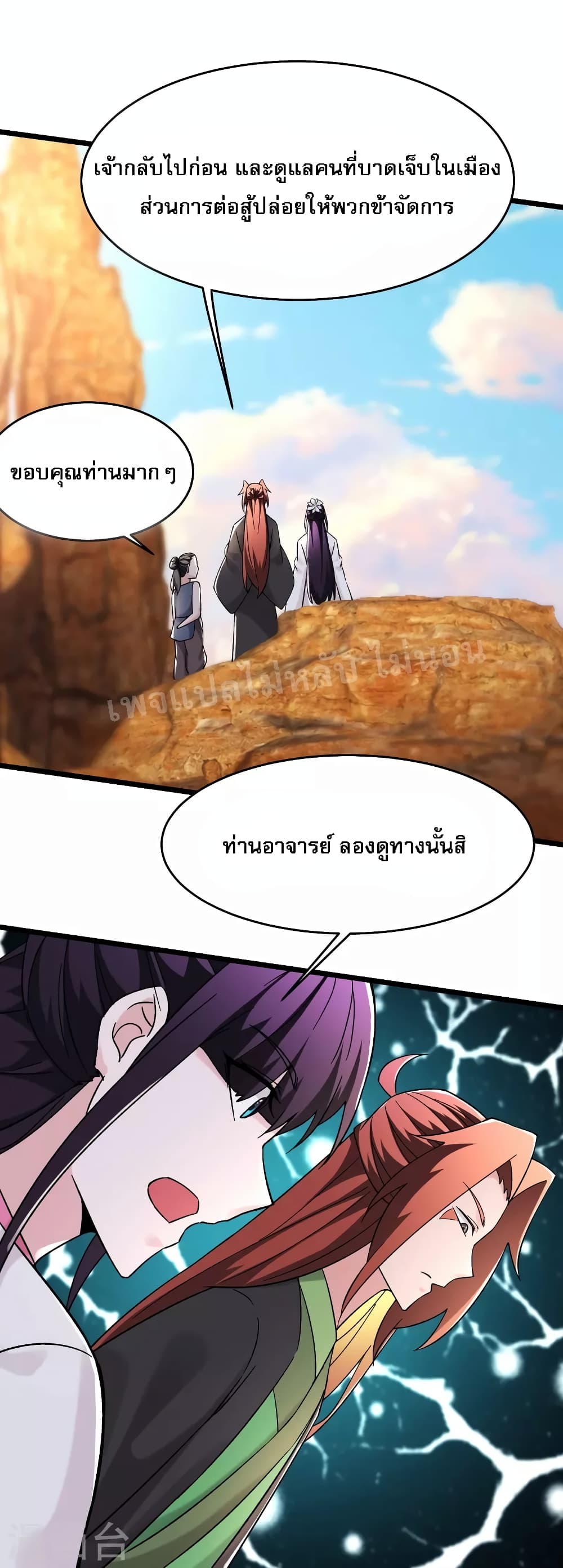 My Harem is All Female Students ฮาเร็มของข้ามีแต่ลูกศิษย์หญิงทั้งนั้น 172-172