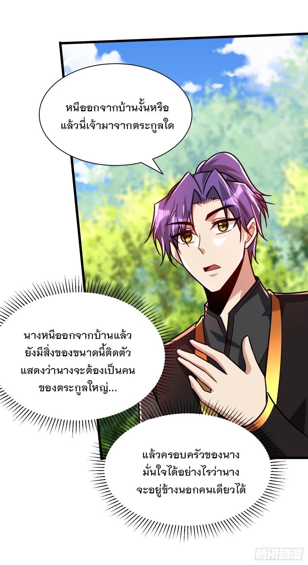 Rise of The Demon King รุ่งอรุณแห่งราชาปีศาจ 242-242