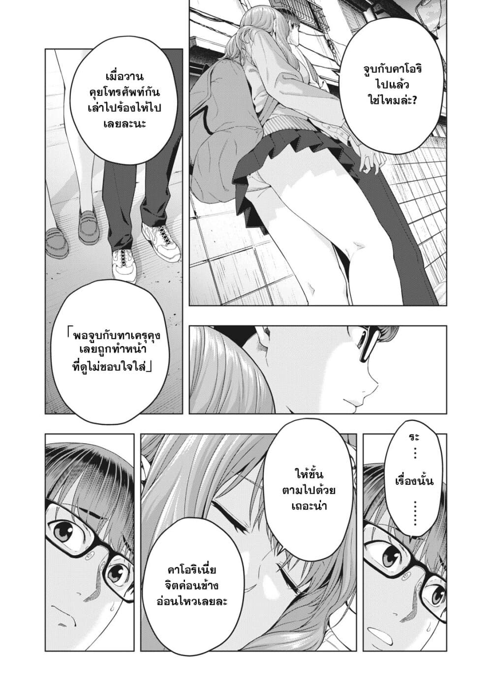 Kanojo no Tomodachi เพื่อนแฟนอร่อยดีจัง 11-11
