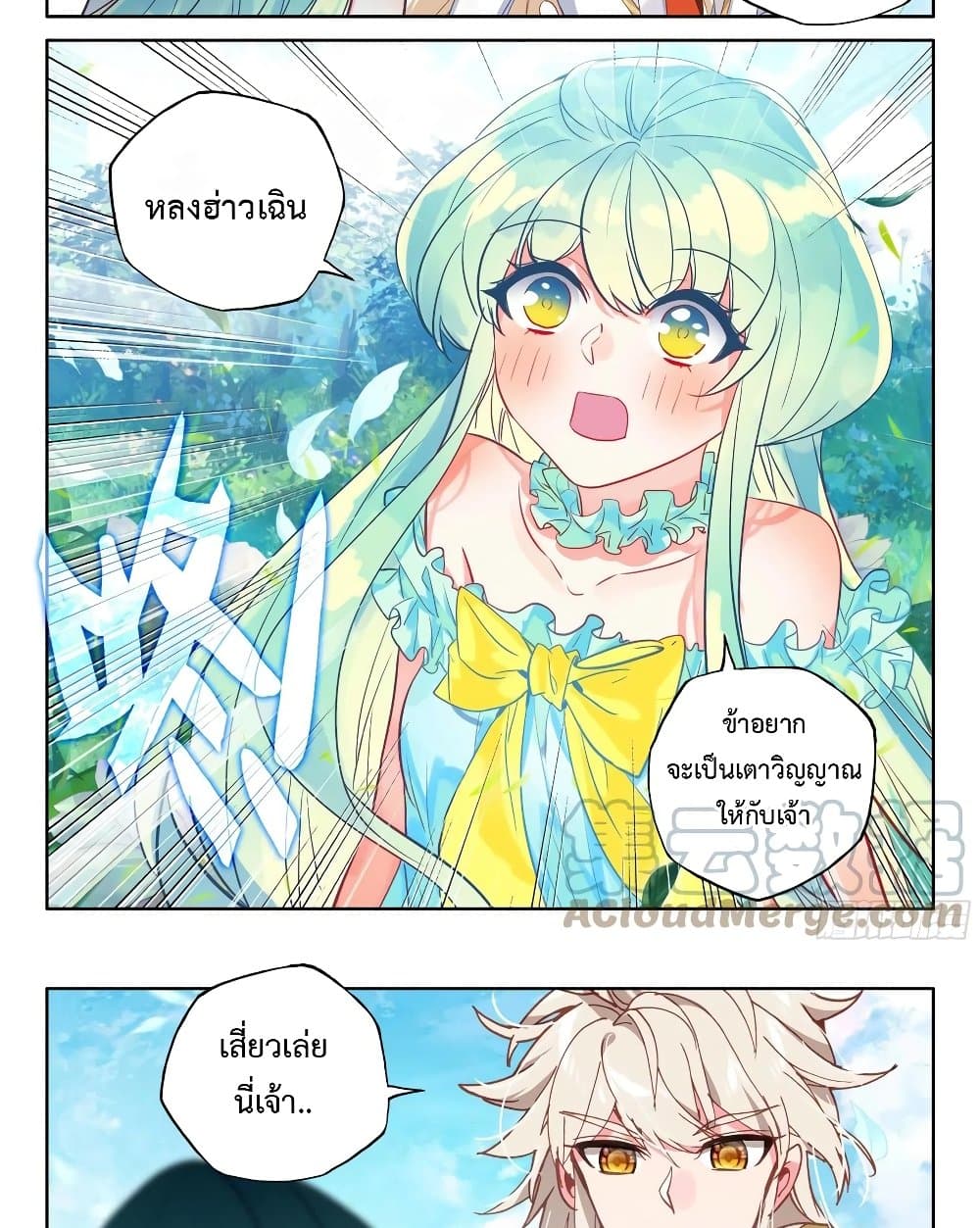 Shen Yin Wang Zuo ผนึกเทพบัลลังก์ราชันย์ 216-216