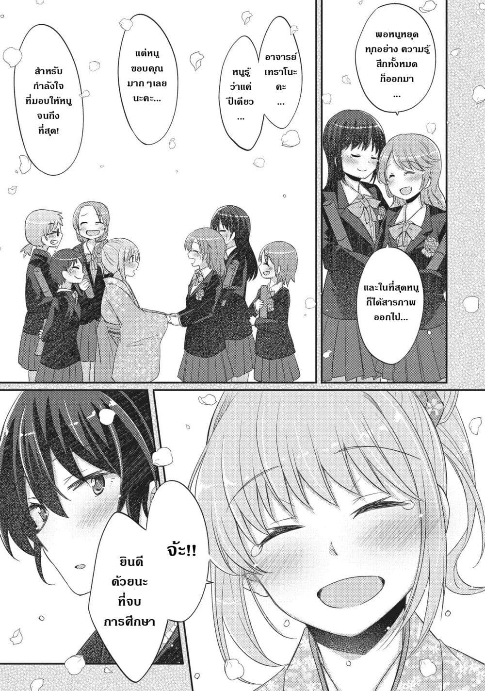 Hayama Sensei To Terano Sensei Ha Tsukiatteiru 13-ในฤดูใบไม้ร่วง