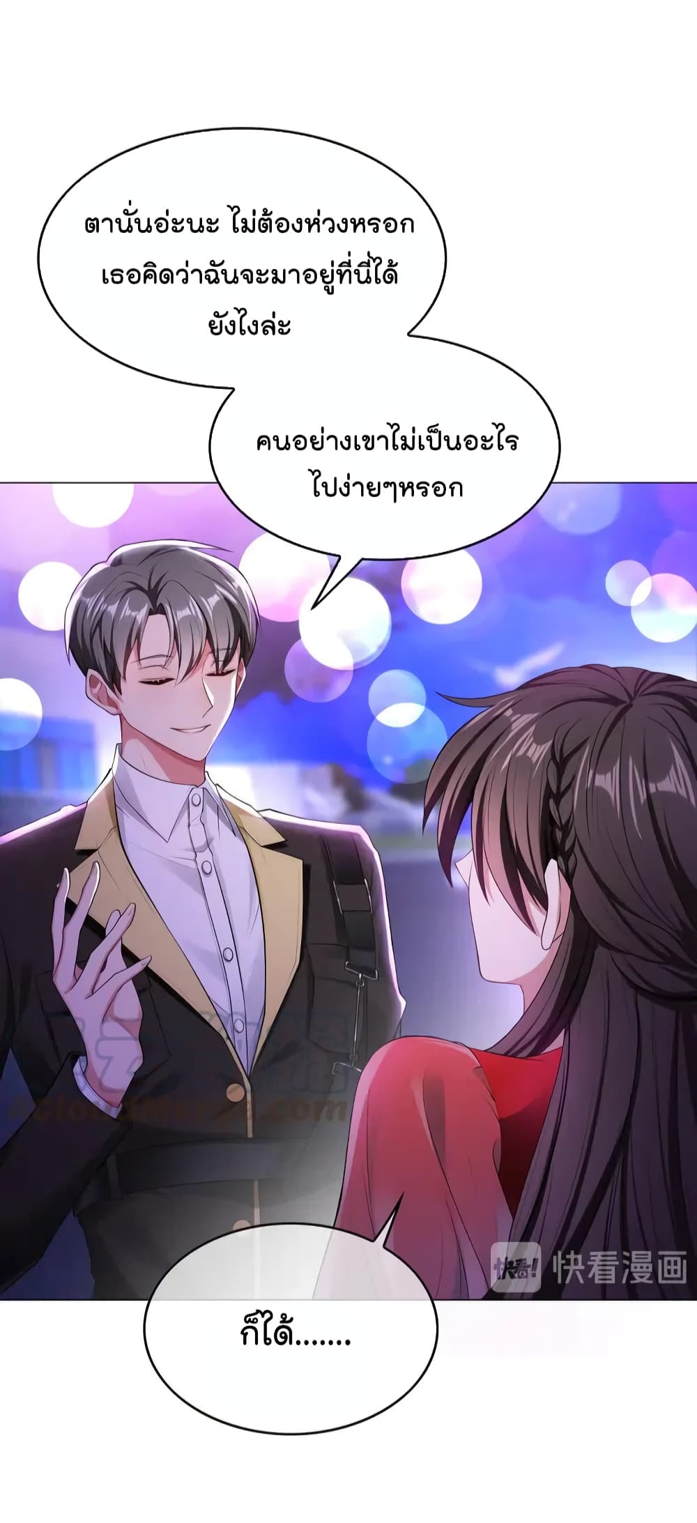 Game of Affection เกมเสน่หาของคุณชายเถาลู่ 96-96
