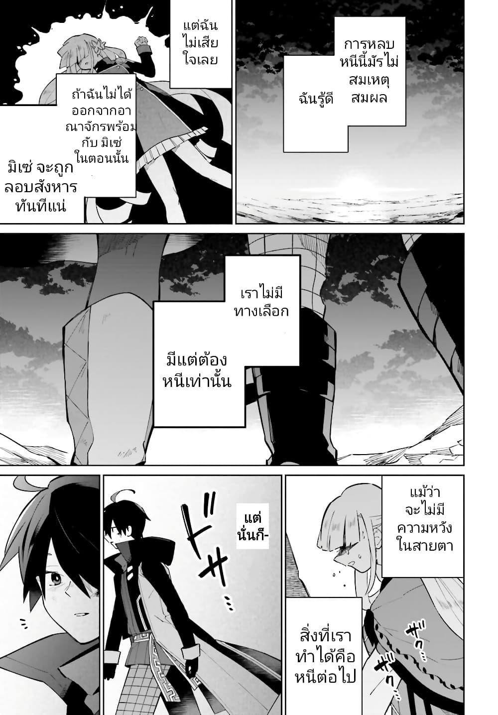 Kage no Eiyuu no Nichijou-tan ชีวิตประจำวันของผู้กล้าเงาสุดแกร่ง 21-21