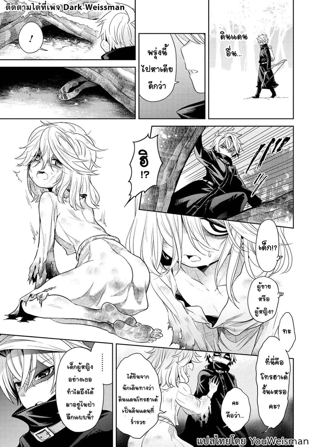 The Best Assassin, Incarnated into a Different World’s Aristocrat สุดยอดมือสังหาร เกิดใหม่เป็นขุนนางที่ต่างโลก 3.2-3.2
