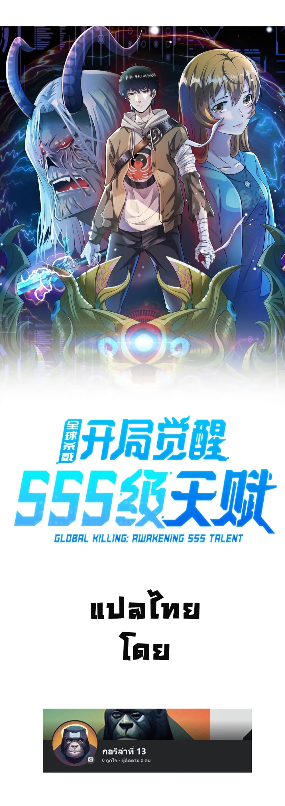 Global Killing: Awakening SSS-Level Talent At The Beginning! 32-32