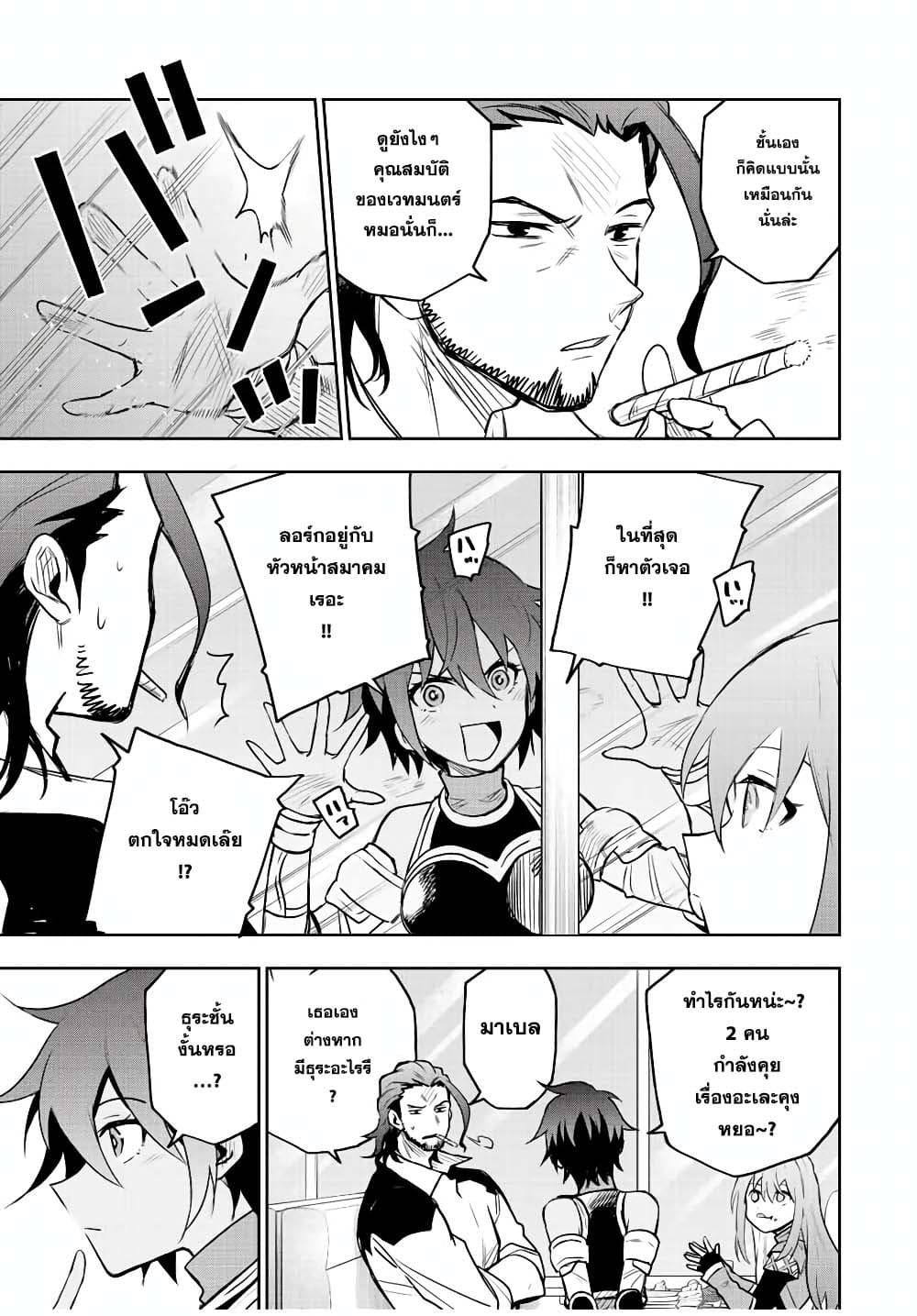 Mikata ga Yowa Sugite Hojo Mahou ni Toushite ita Kyuutei Mahou shi, Tsuihou Sarete Saikyou wo Mezasu 38-38