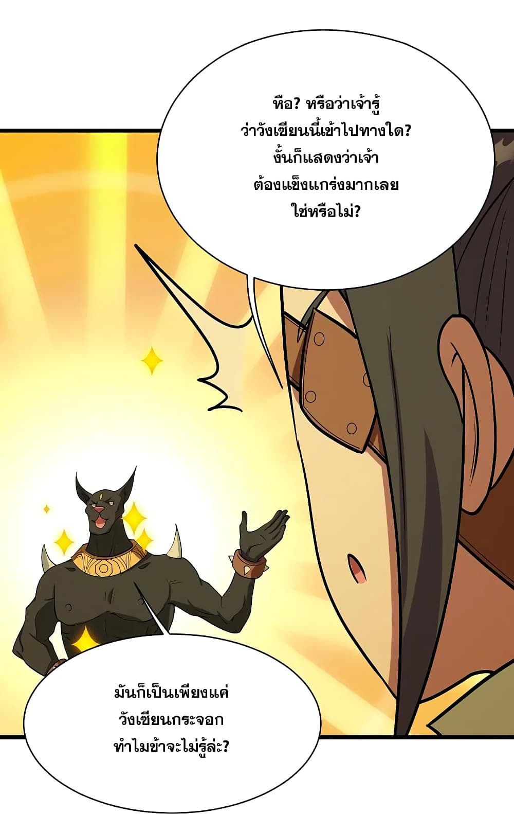 Matchless Emperor  เทพอสูรสยบฟ้า 250-250
