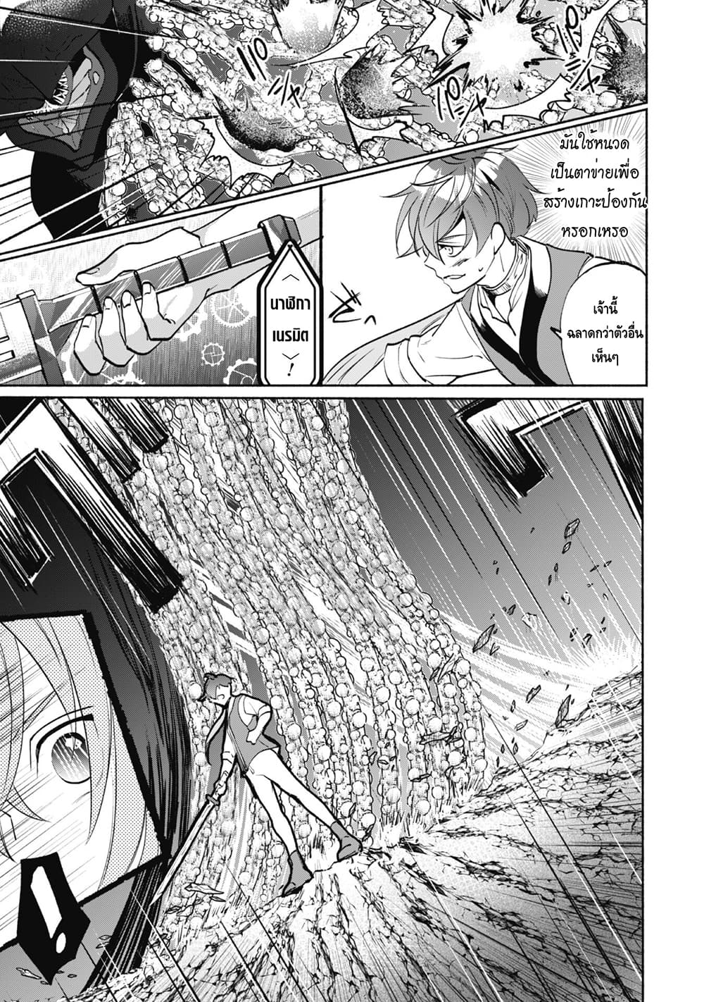 Munou wa Fuyou to Iware "Tokei Tsukai" no Boku wa Shokunin Guild kara Oidasareru mo, Dungeon no Shinbu de Shin mo Chikara ni Kakusei suru 4-4