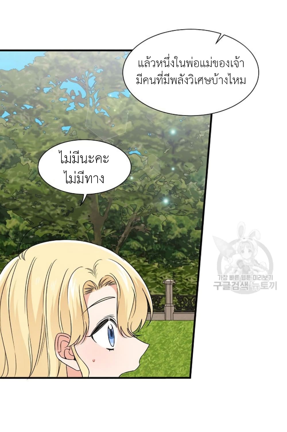 Raising a Dragon Prince 20-20