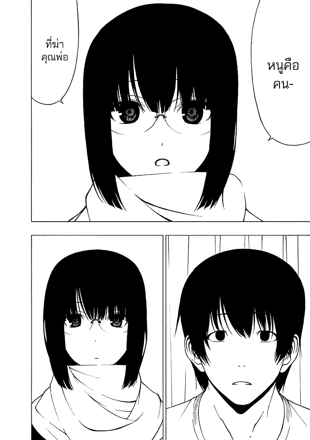 Toumei Ningen no Hone 18-คำขอบคุณแด่เธอ ผู้เป็นดั่งพลบค่ำของฉัน