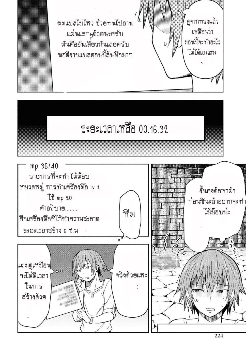 Dungeon Tou de Yadoya wo Yarou! Souzou Mahou wo Moratta Ore no Hosoude Hanjouki 2-2