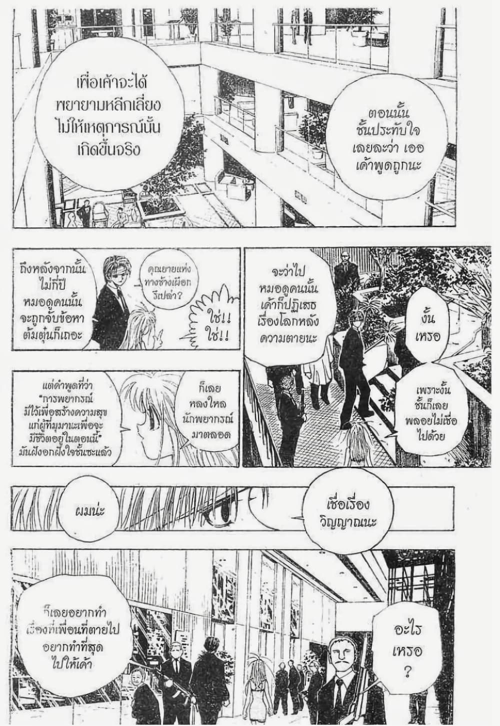 Hunter X Hunter 96-96