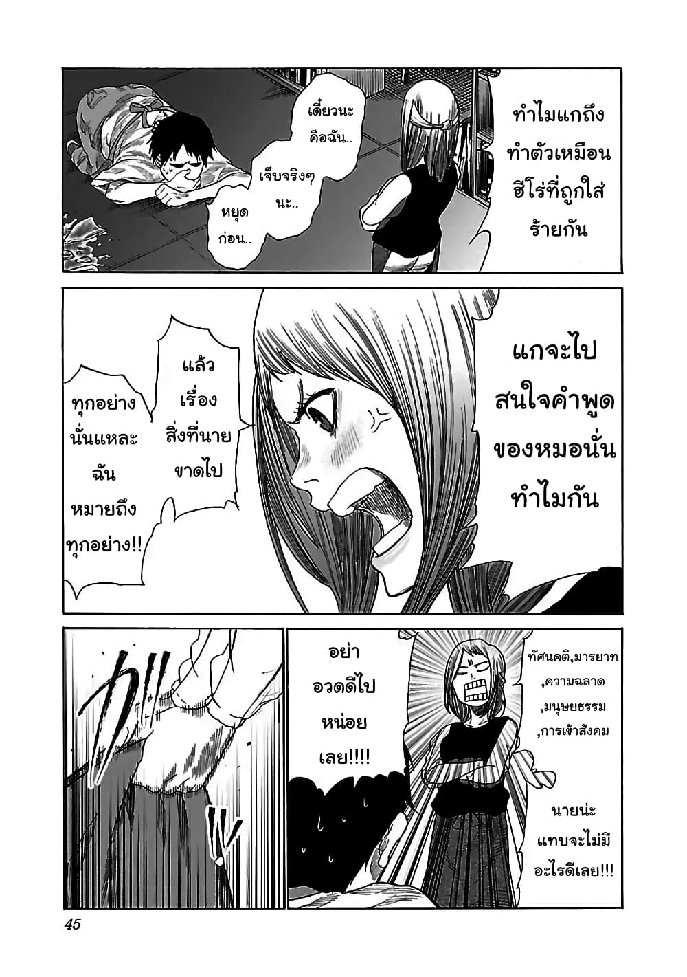 Cigarette & Cherry 28-หมัดที่ทำให้เขาลุกขึ้น
