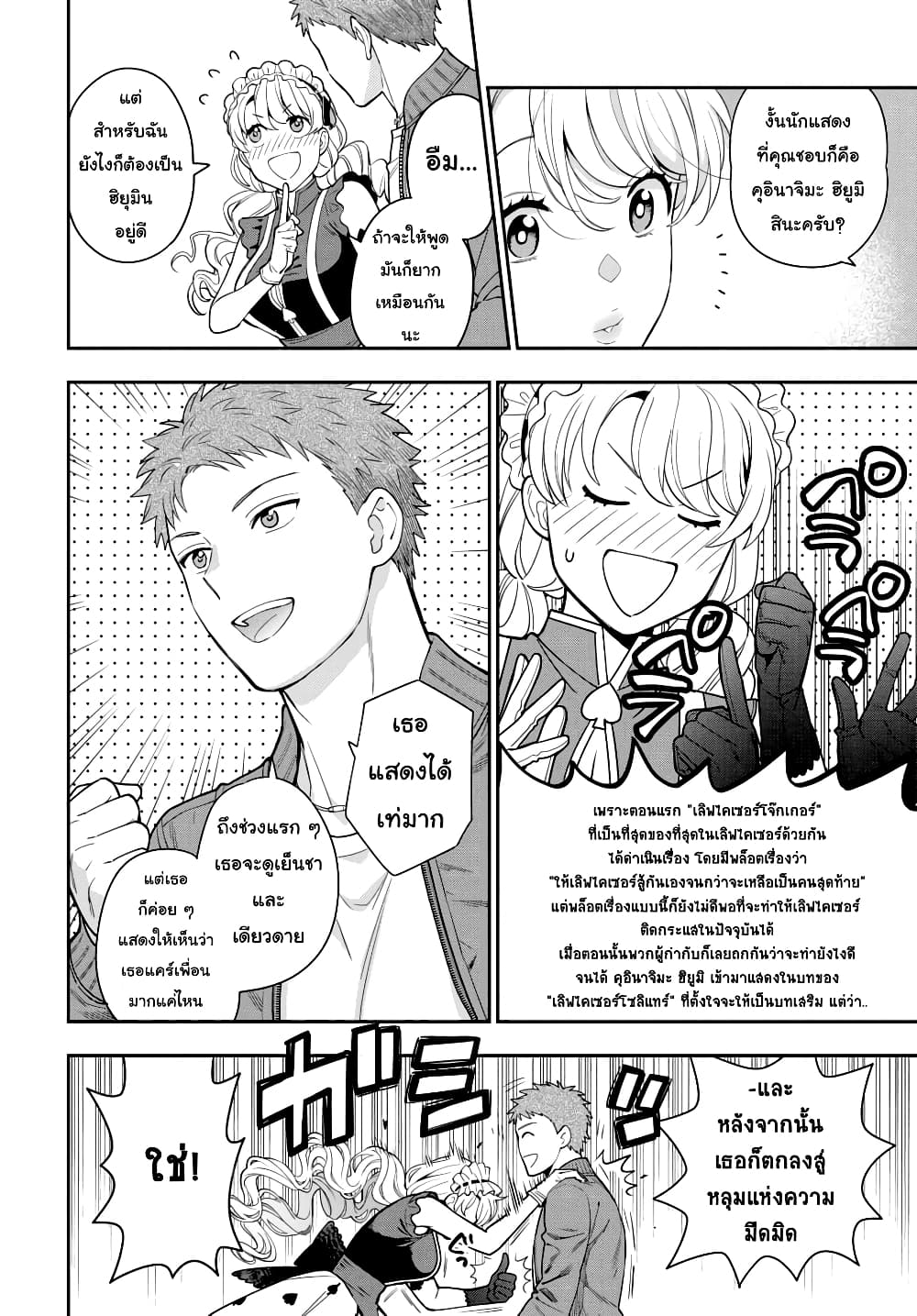 Musume Janakute, Watashi (Mama) ga Suki Nano!? คนที่นายชอบไม่ใช่ลูกสาว แต่เป็นชั้นงั้นหรอ!? 5.3-5.3
