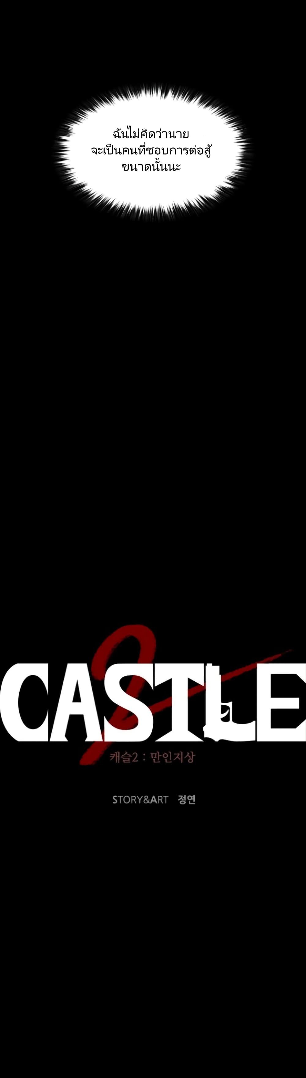 Castle 2 12-12