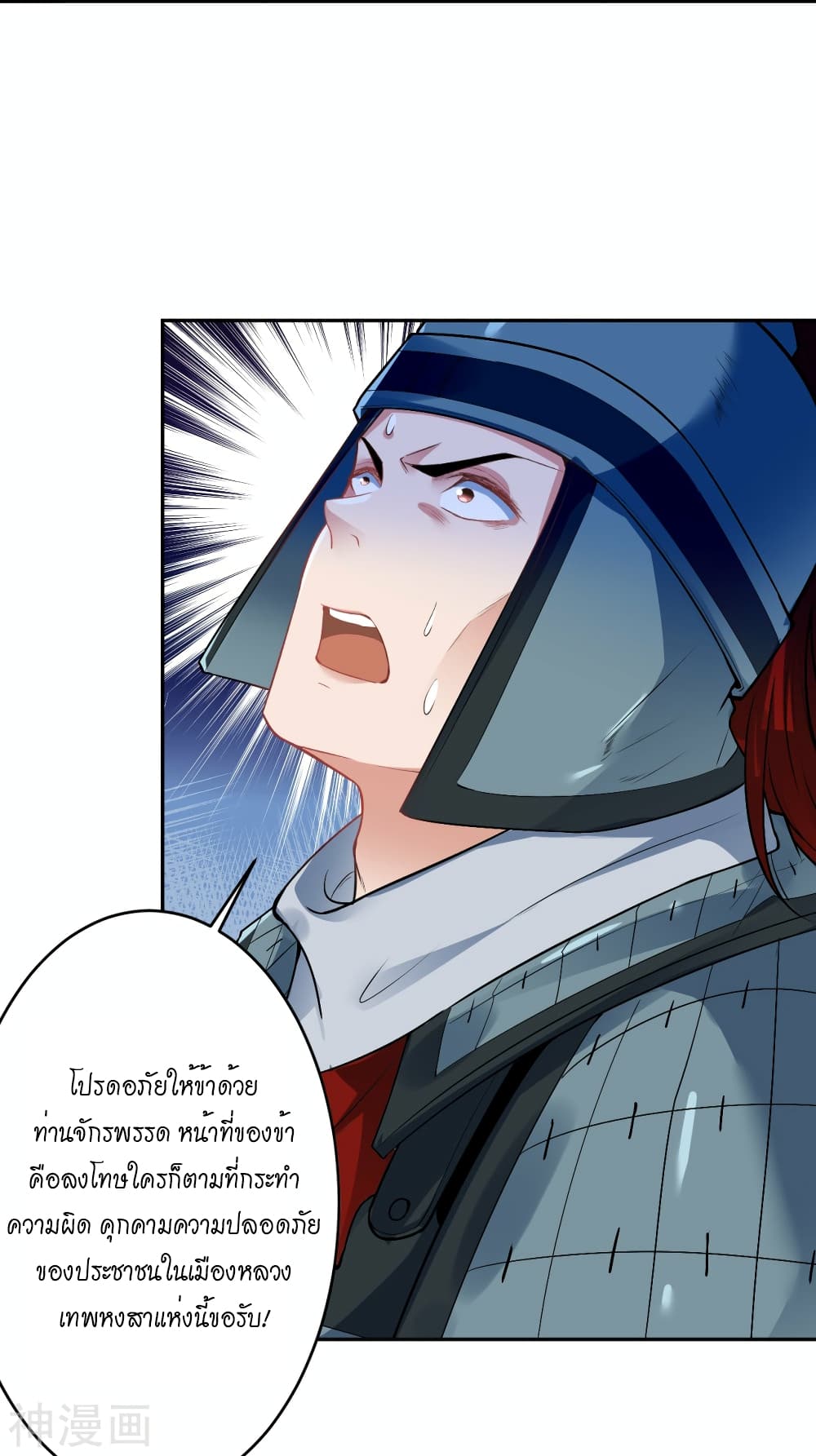 Against the Gods อสูรพลิกฟ้า 485-485