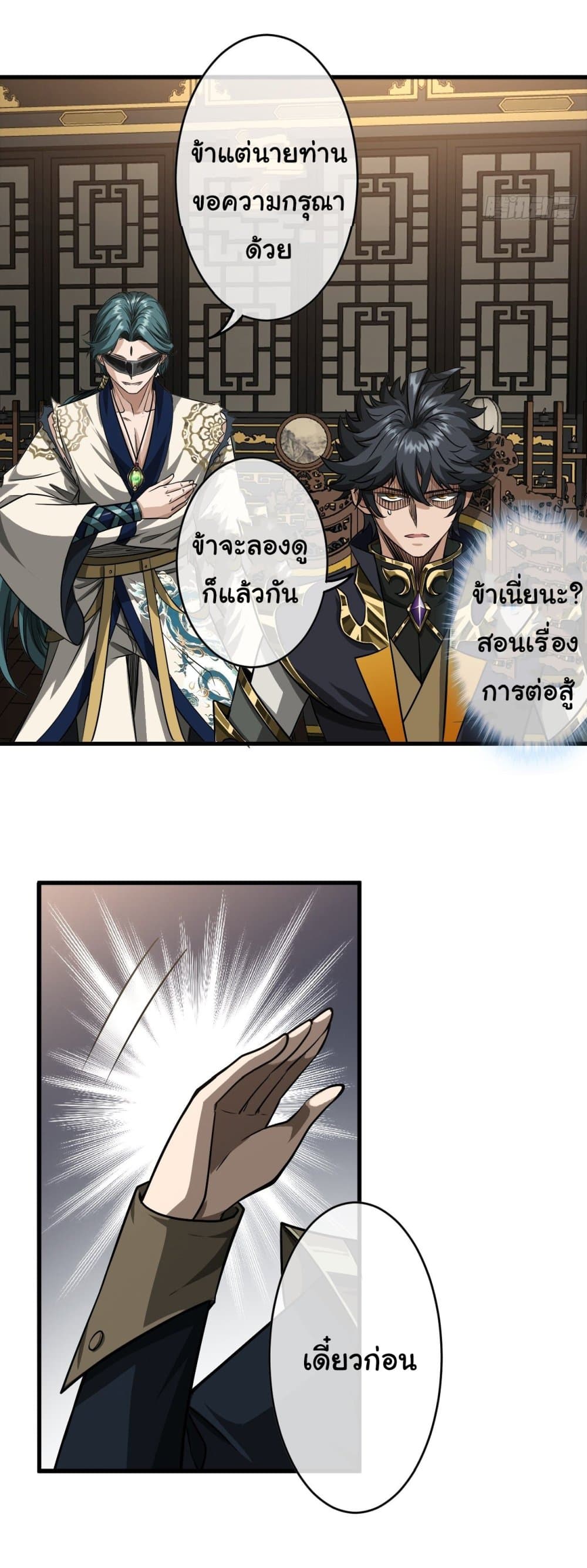 Demon Emperor 14-14