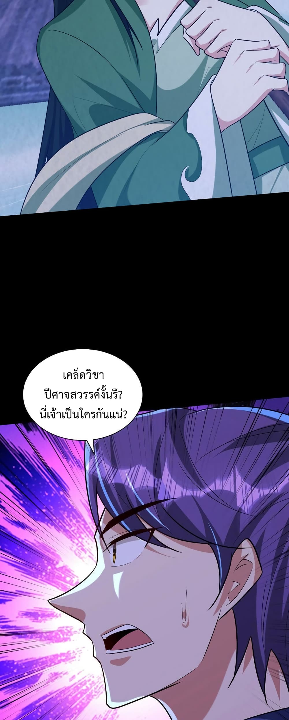 Rise of The Demon King รุ่งอรุณแห่งราชาปีศาจ 314-314