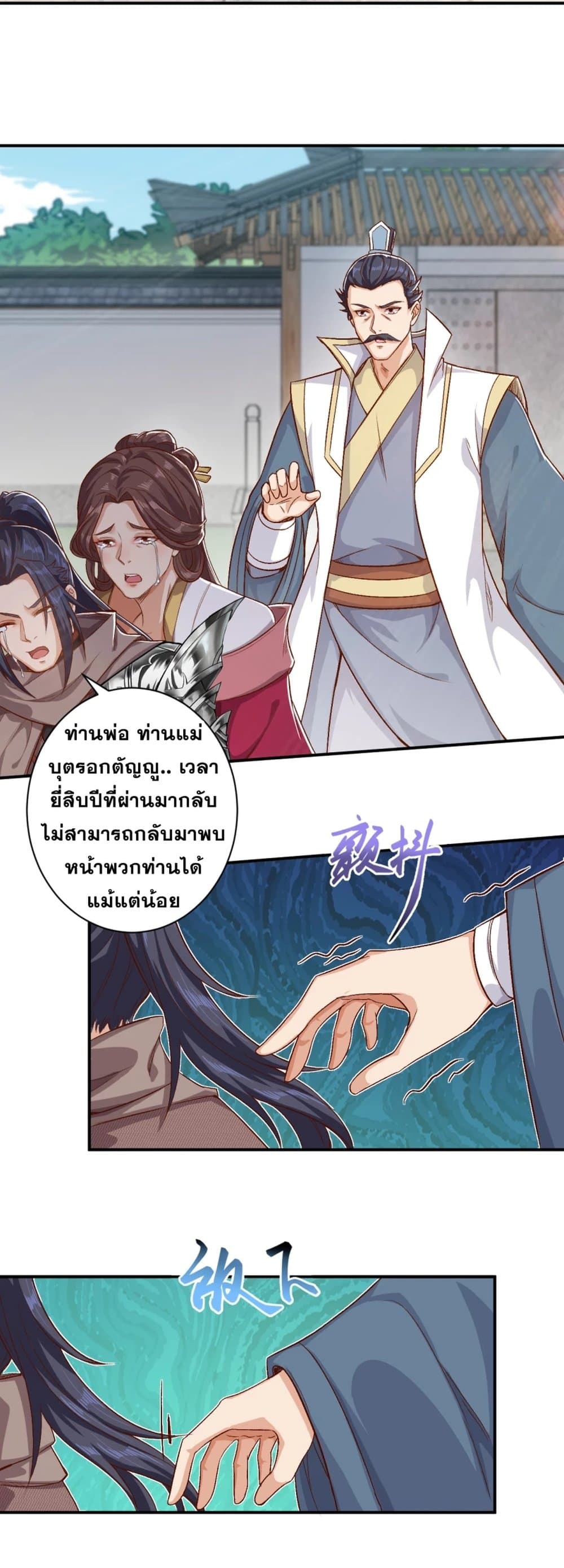 Against the Gods อสูรพลิกฟ้า 346-346