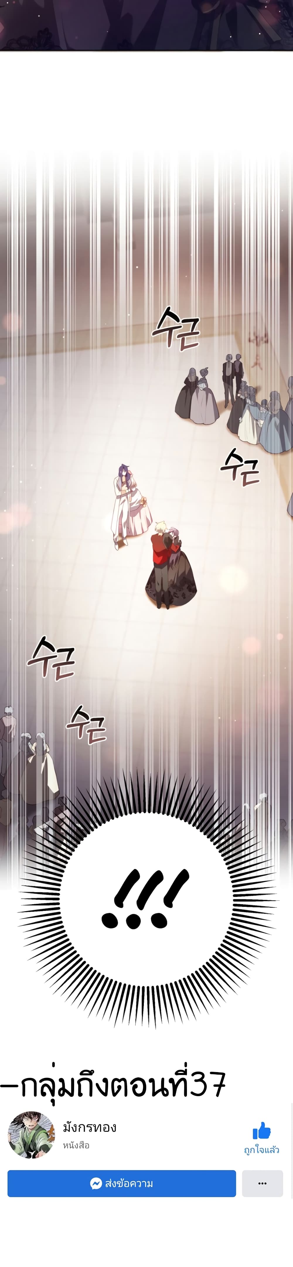 Second Life of a Trash Princess 14-14