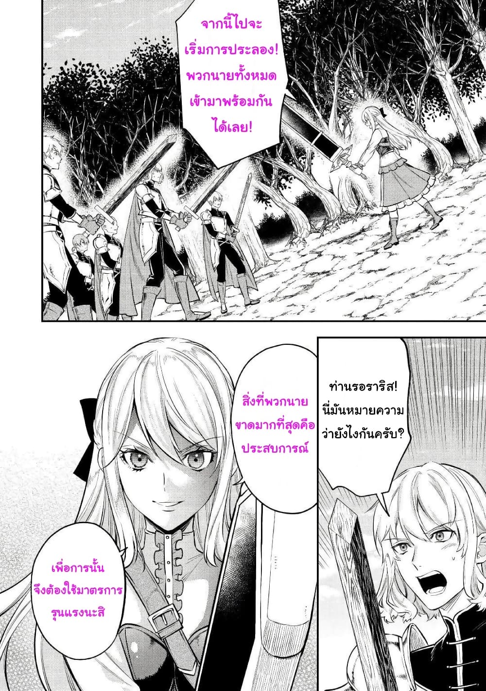 Tensei Baba a Ha Misugosenai! Motoakutoku Jotei No Ni Shu Me Life ยายเกิดใหม่ไม่ใช่จะมองข้ามกันได้! ~ชีวิตรอบที่2ของอดีตจักรพรรดินีผู้ชั่วร้าย~ 6-6