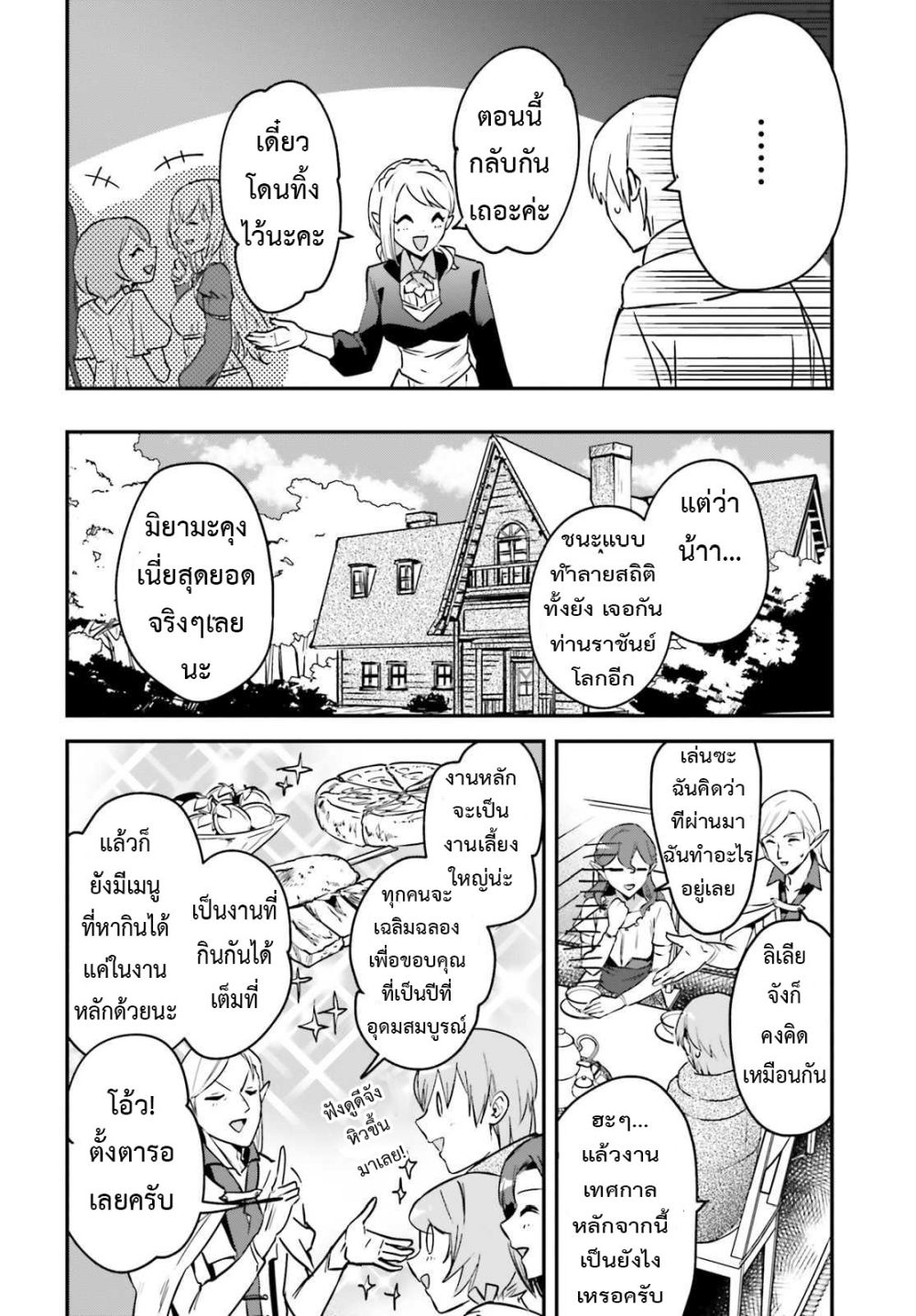 Yuusha Shoukan ni Makikomareta kedo, Isekai wa Heiwa deshita 26.2-26.2