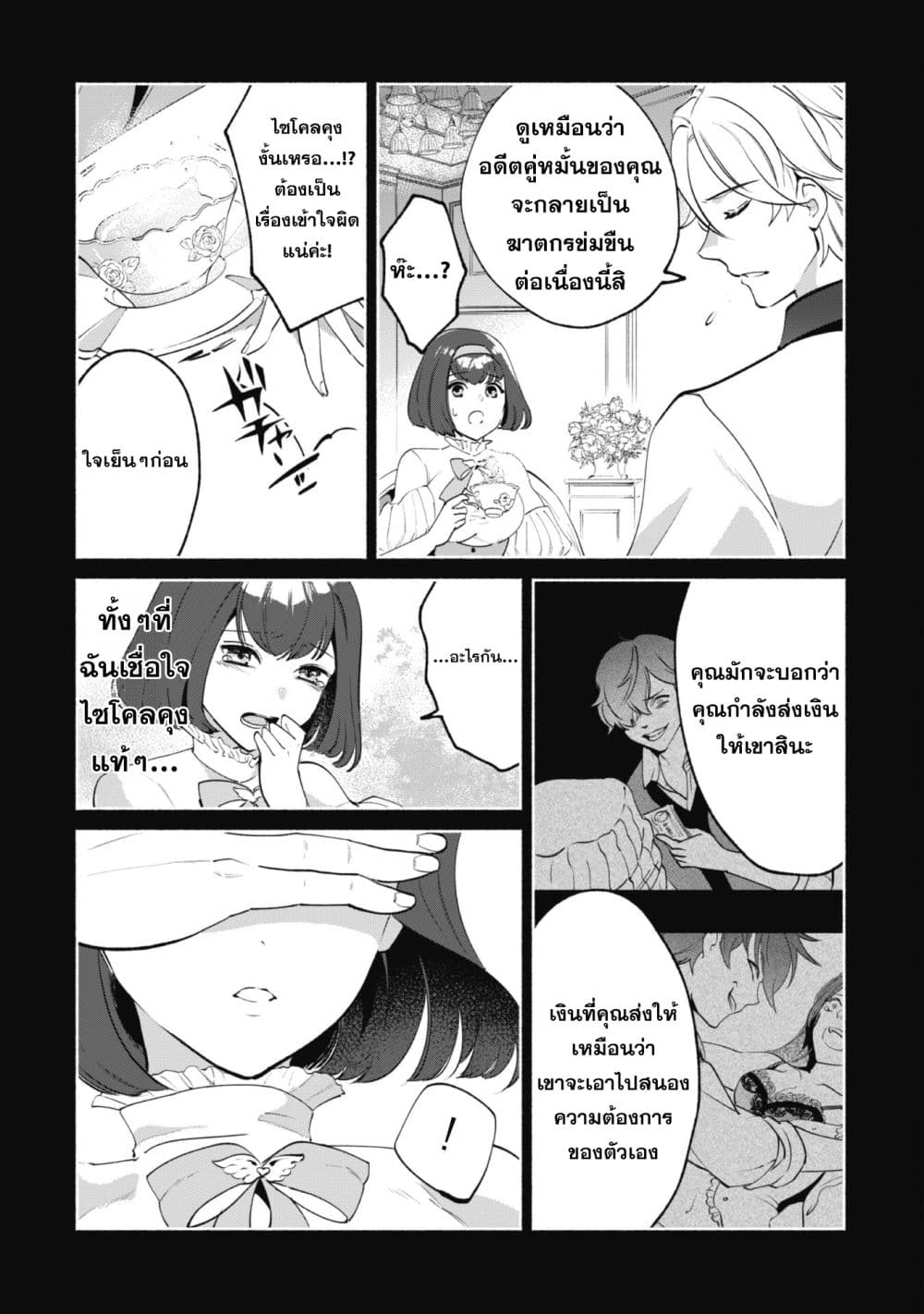 Munou wa Fuyou to Iware "Tokei Tsukai" no Boku wa Shokunin Guild kara Oidasareru mo, Dungeon no Shinbu de Shin mo Chikara ni Kakusei suru 12-12