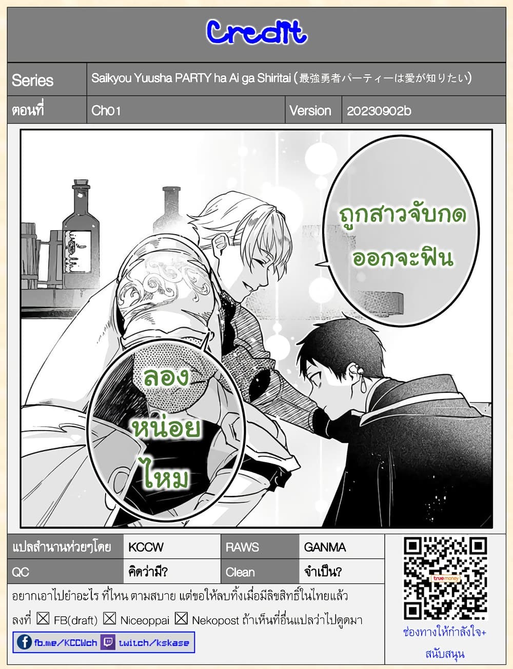Saikyou Yuusha PARTY ha Ai ga Shiritai 1-ได้โปรดขับไล่ข้าออกจากปาร์ตี้ที!
