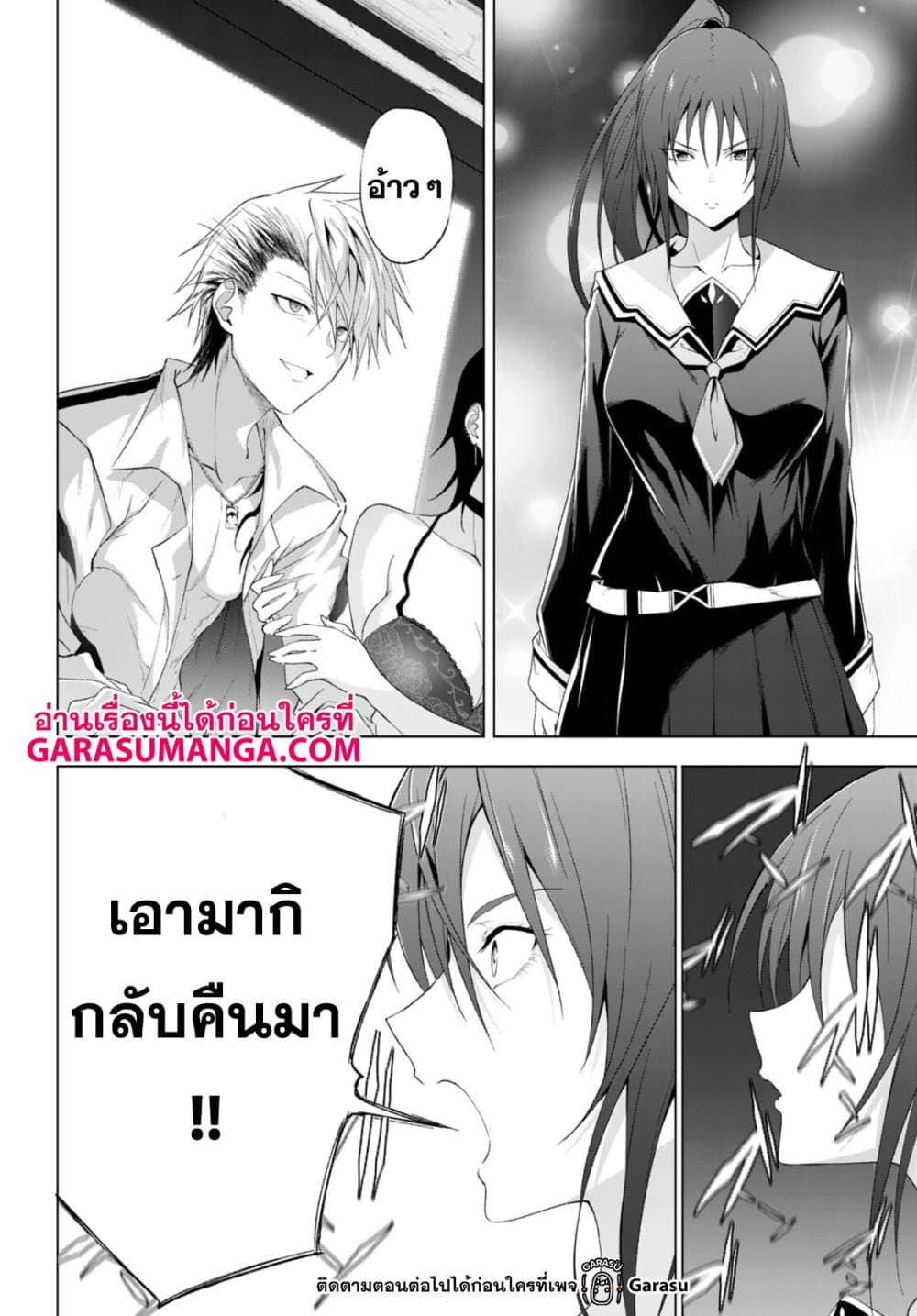 Maou Gakuen no Hangyakusha กบฏแห่งโรงเรียนจอมมาร 25-25